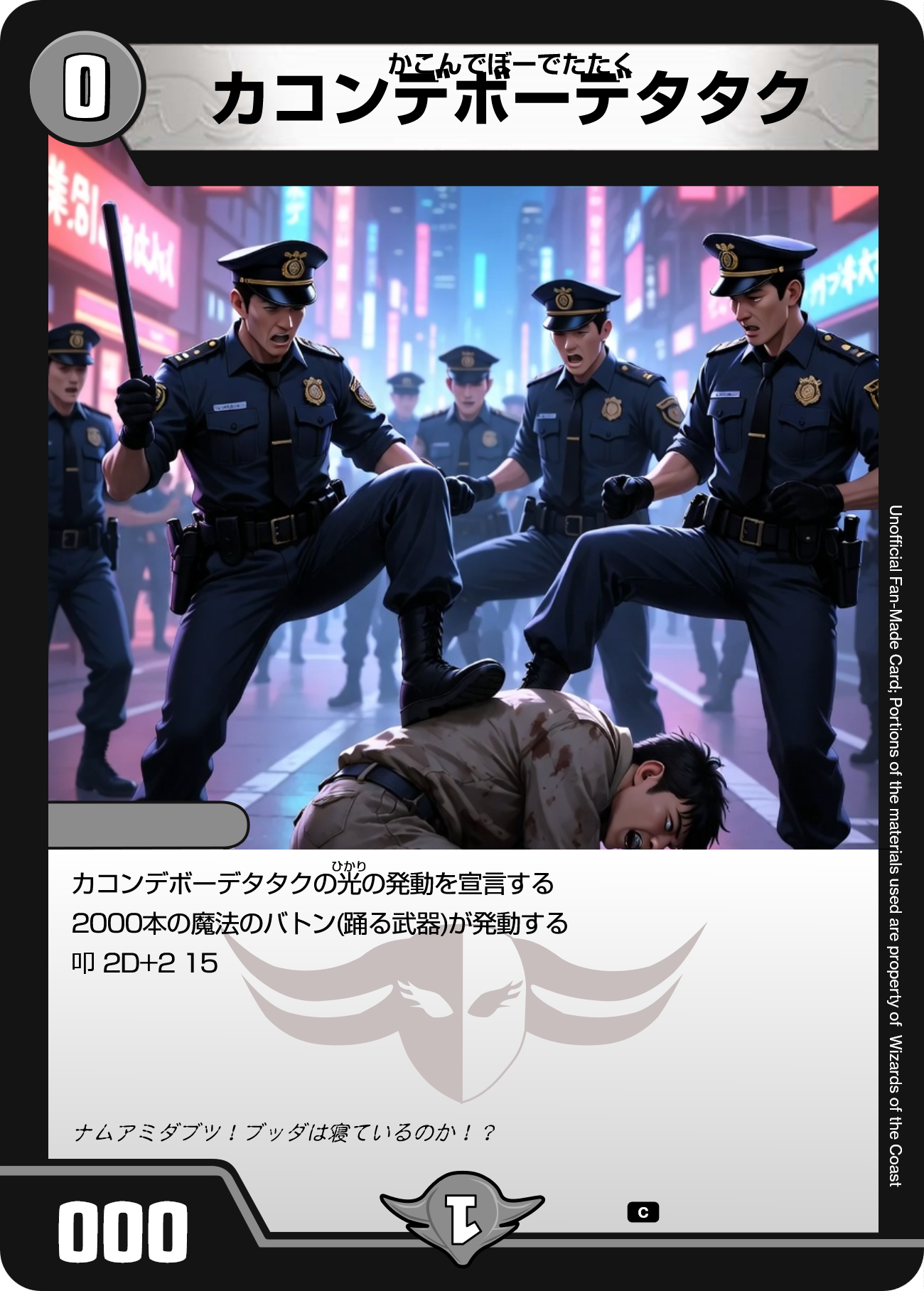 カコンデボーデタタク